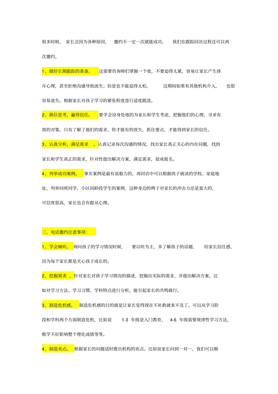 培训机构邀约家长上门的话术技巧_第2页