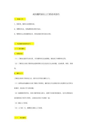 培训机构邀约家长上门的话术技巧