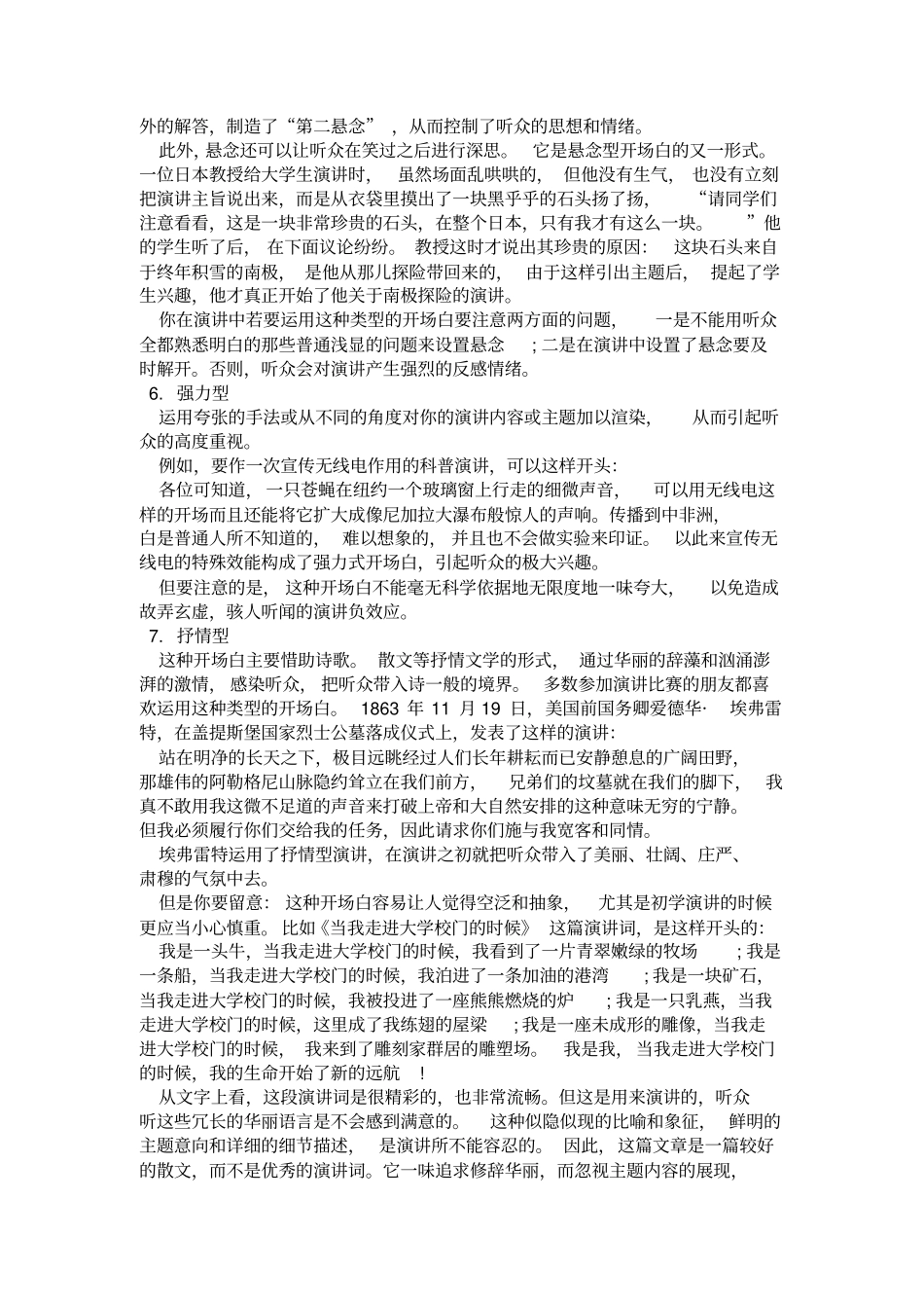 培训演讲开场白推荐方案10个精选_第3页