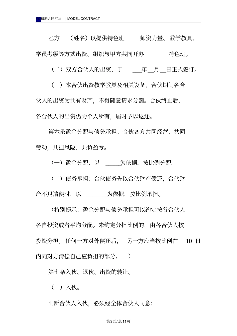 培训班合作协议模板标准版_第3页