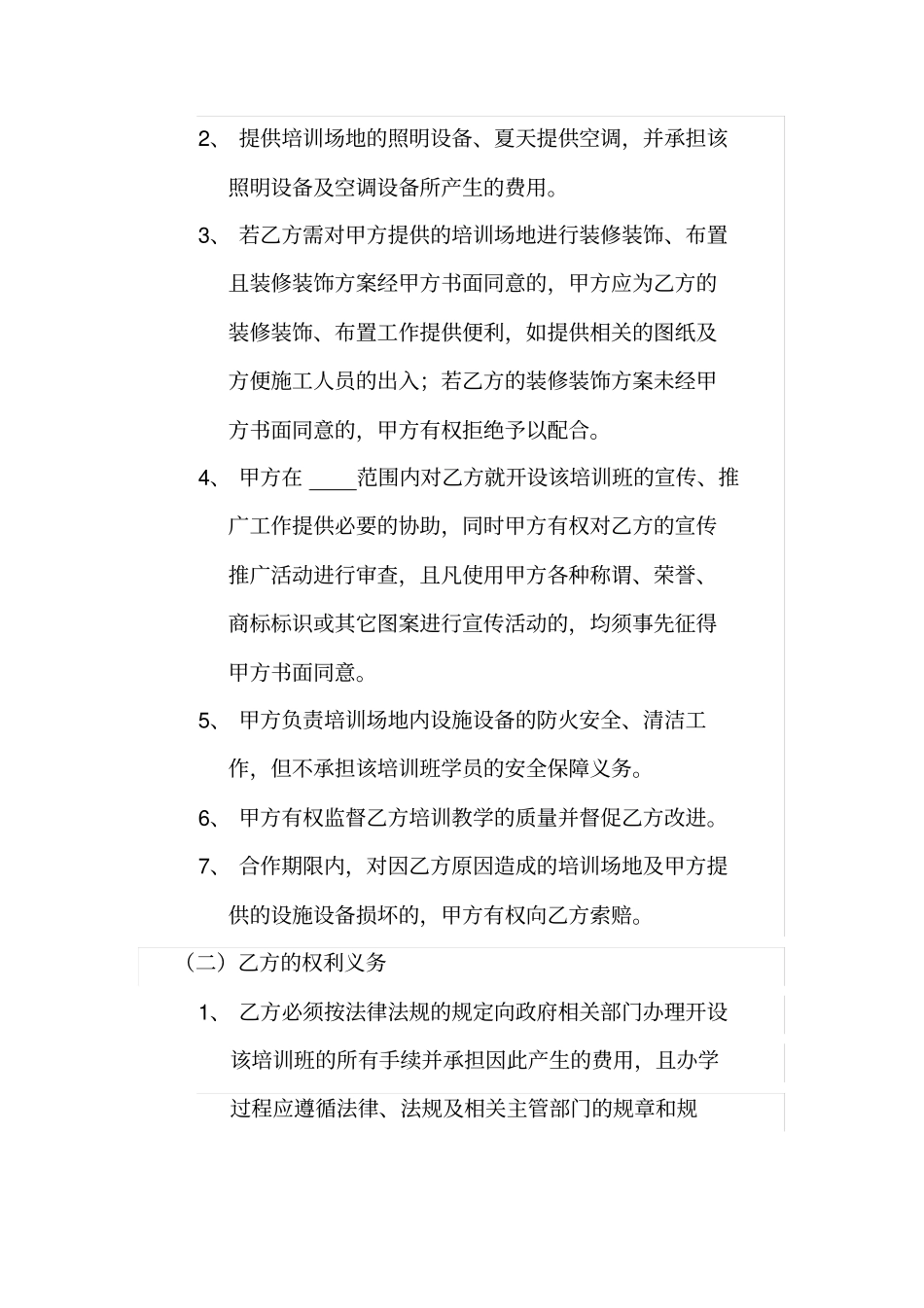 培训班合作协议书范本_第2页