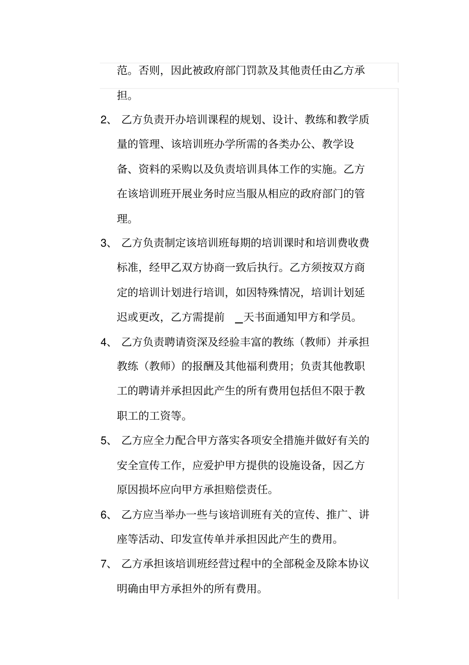 培训班合作协议书范本_第3页