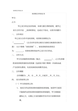 培训班合作协议书范本