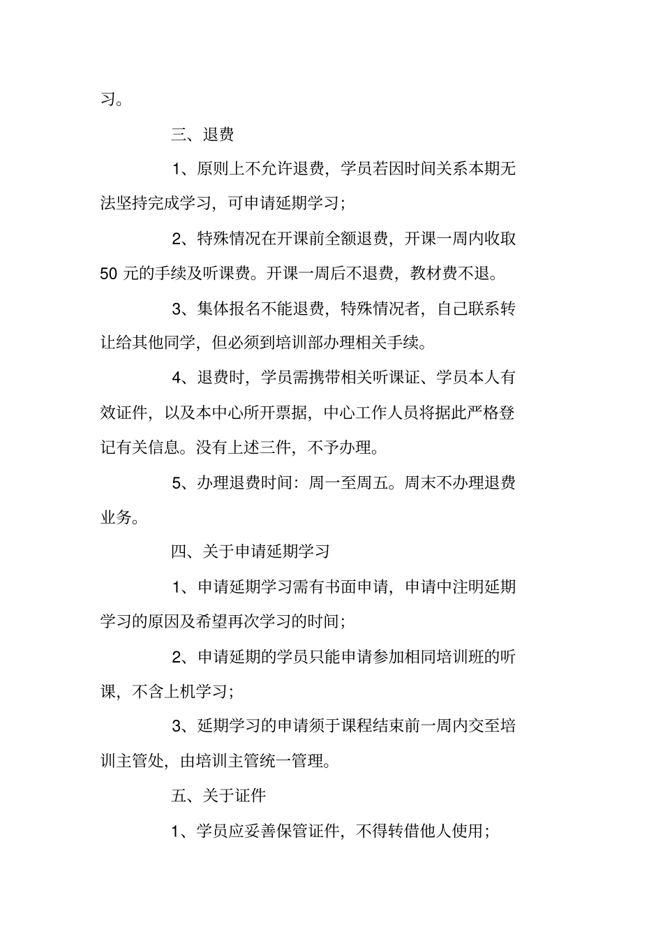 培训班学员管理制度_第2页