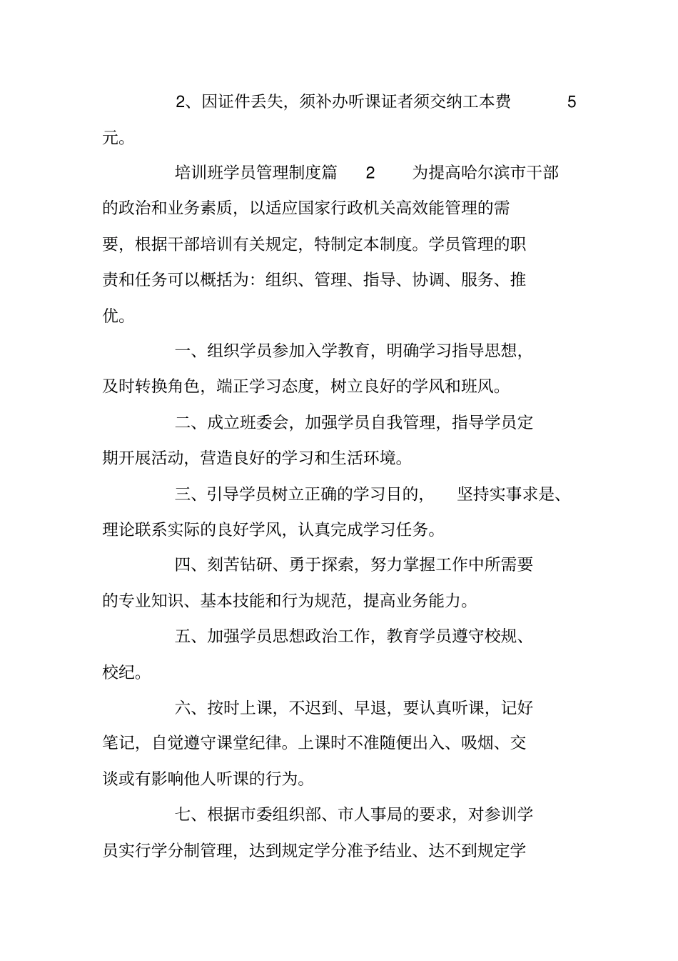 培训班学员管理制度_第3页