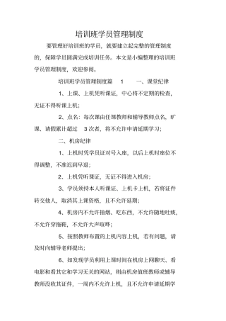 培训班学员管理制度