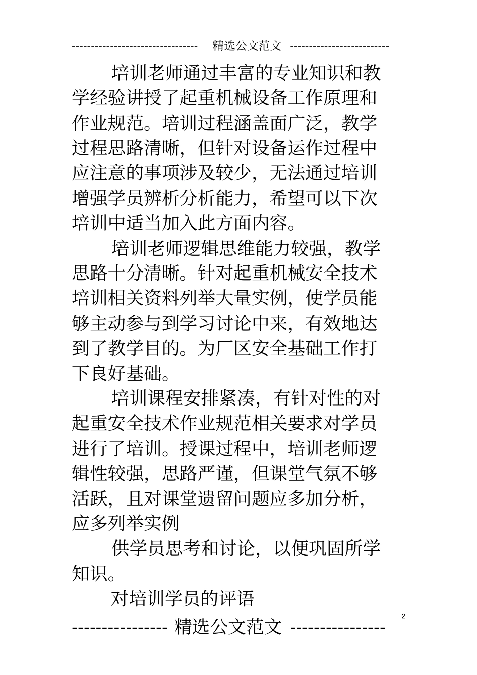 培训班学生评语_第2页