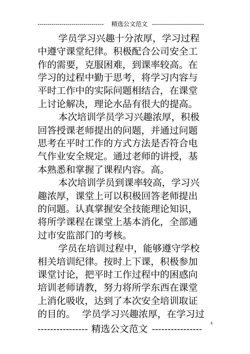 培训班学生评语_第3页