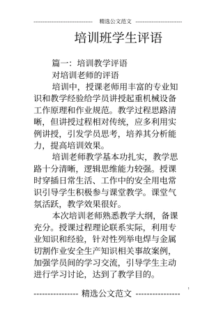 培训班学生评语