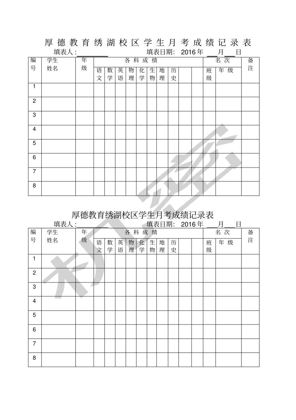 培训班学生成绩记录表_第1页