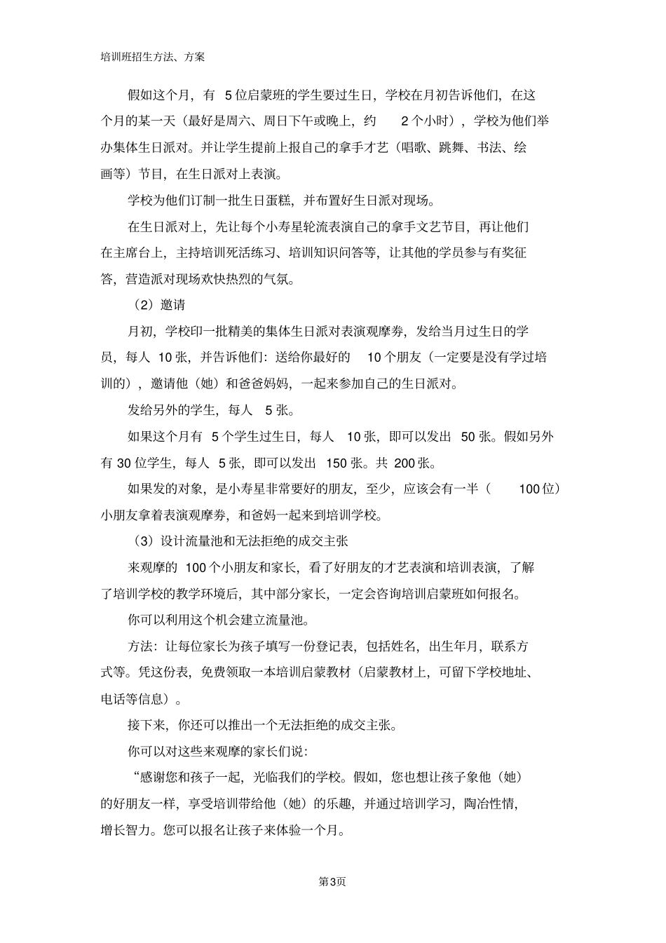 培训班招生方法、方案_第3页