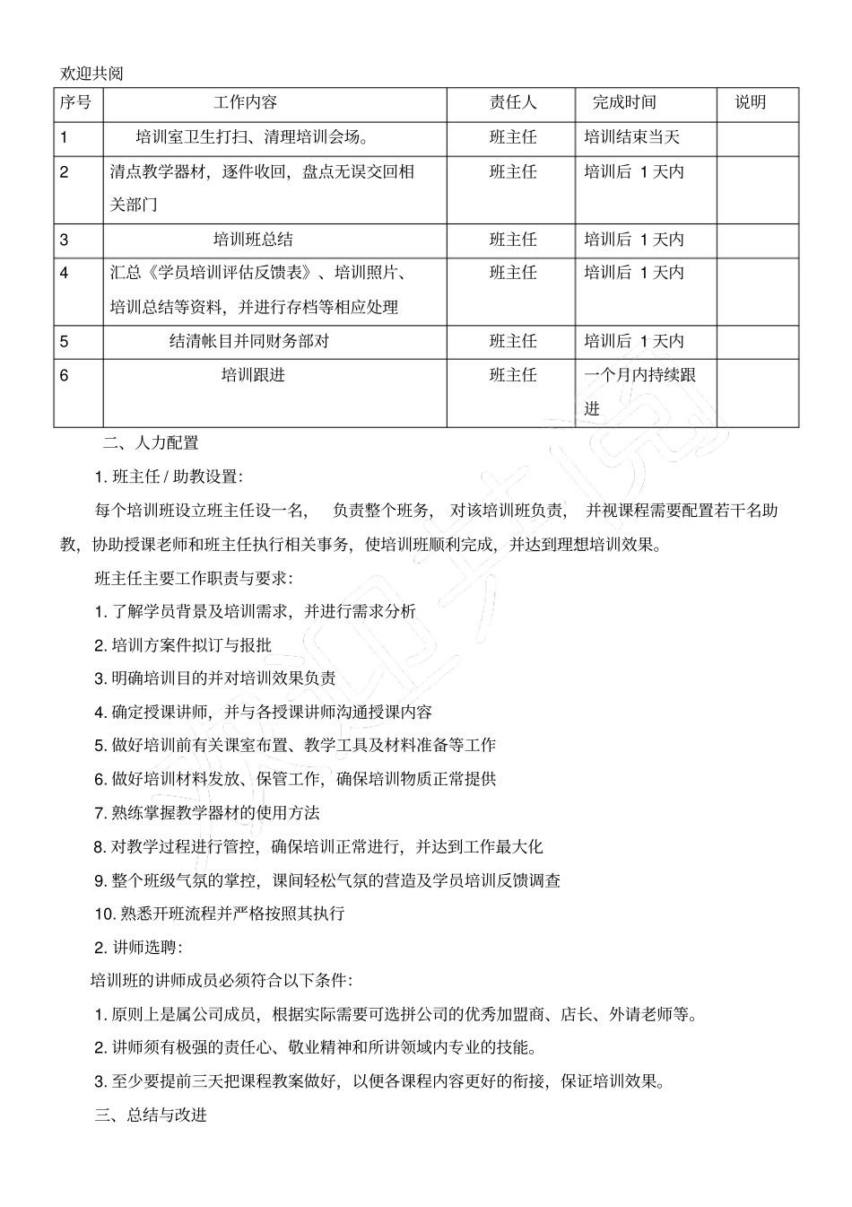培训班开班操作流程_第3页