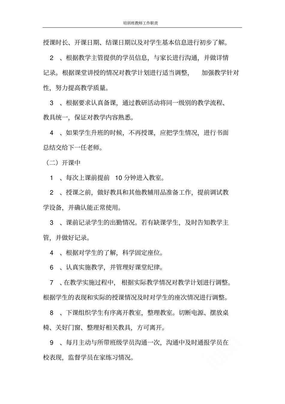 培训班教师工作职责_第2页