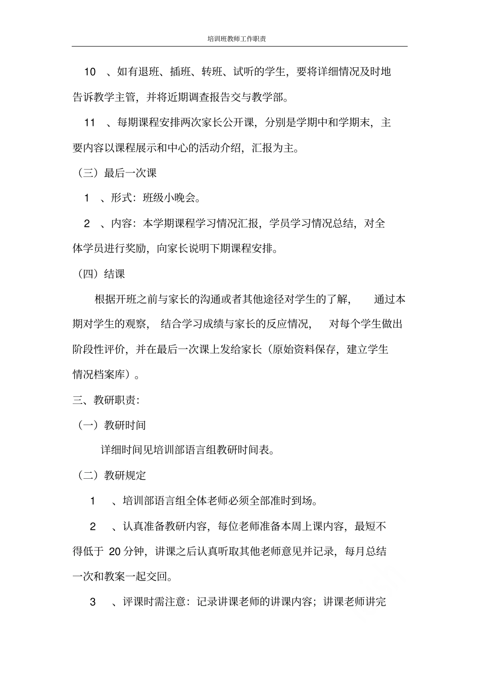 培训班教师工作职责_第3页