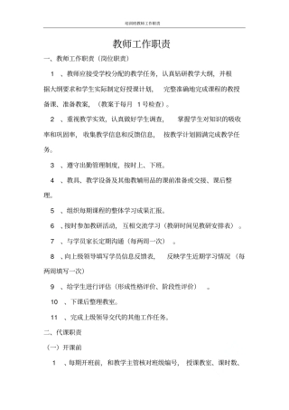培训班教师工作职责