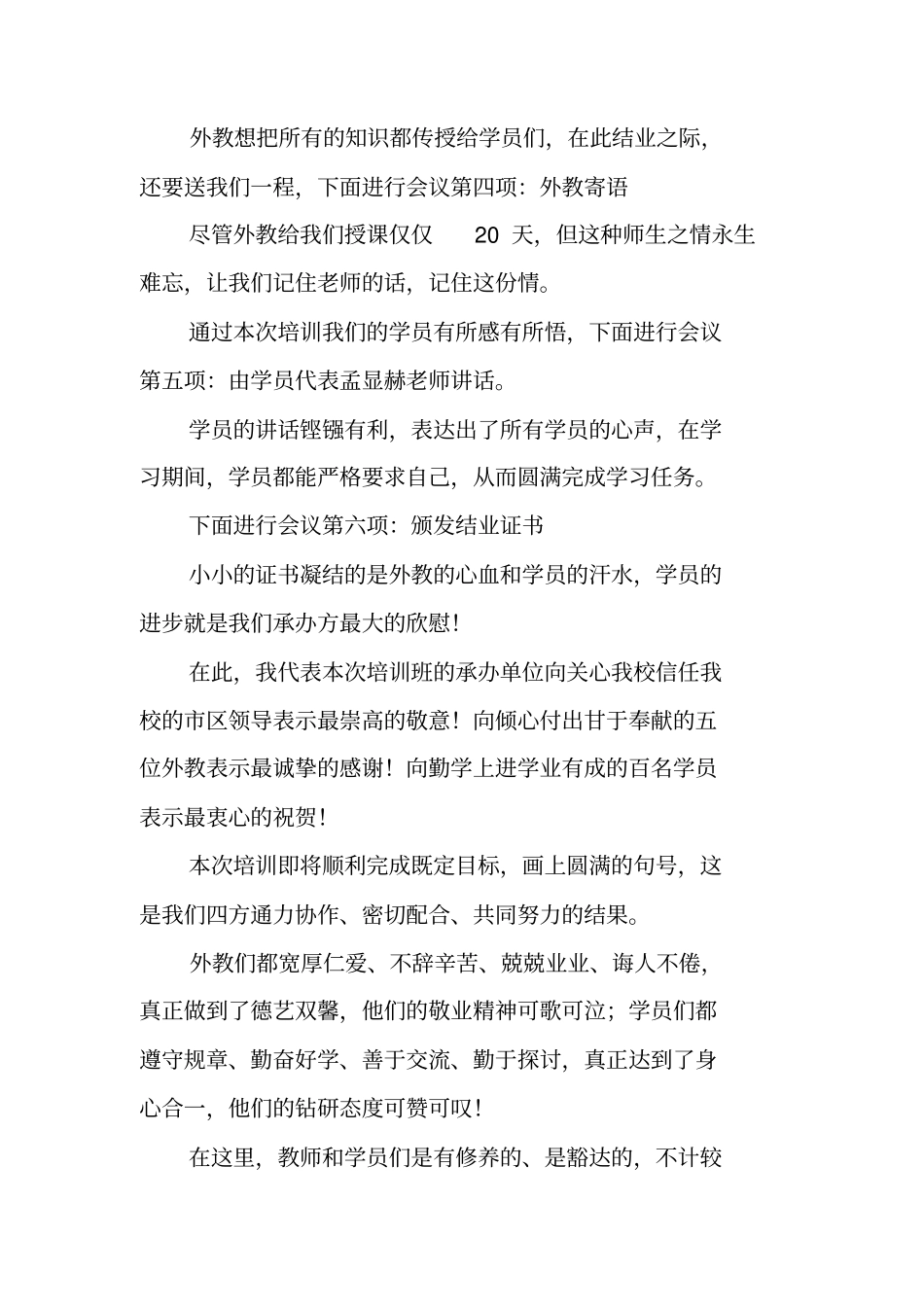 培训班结业主持词_第2页