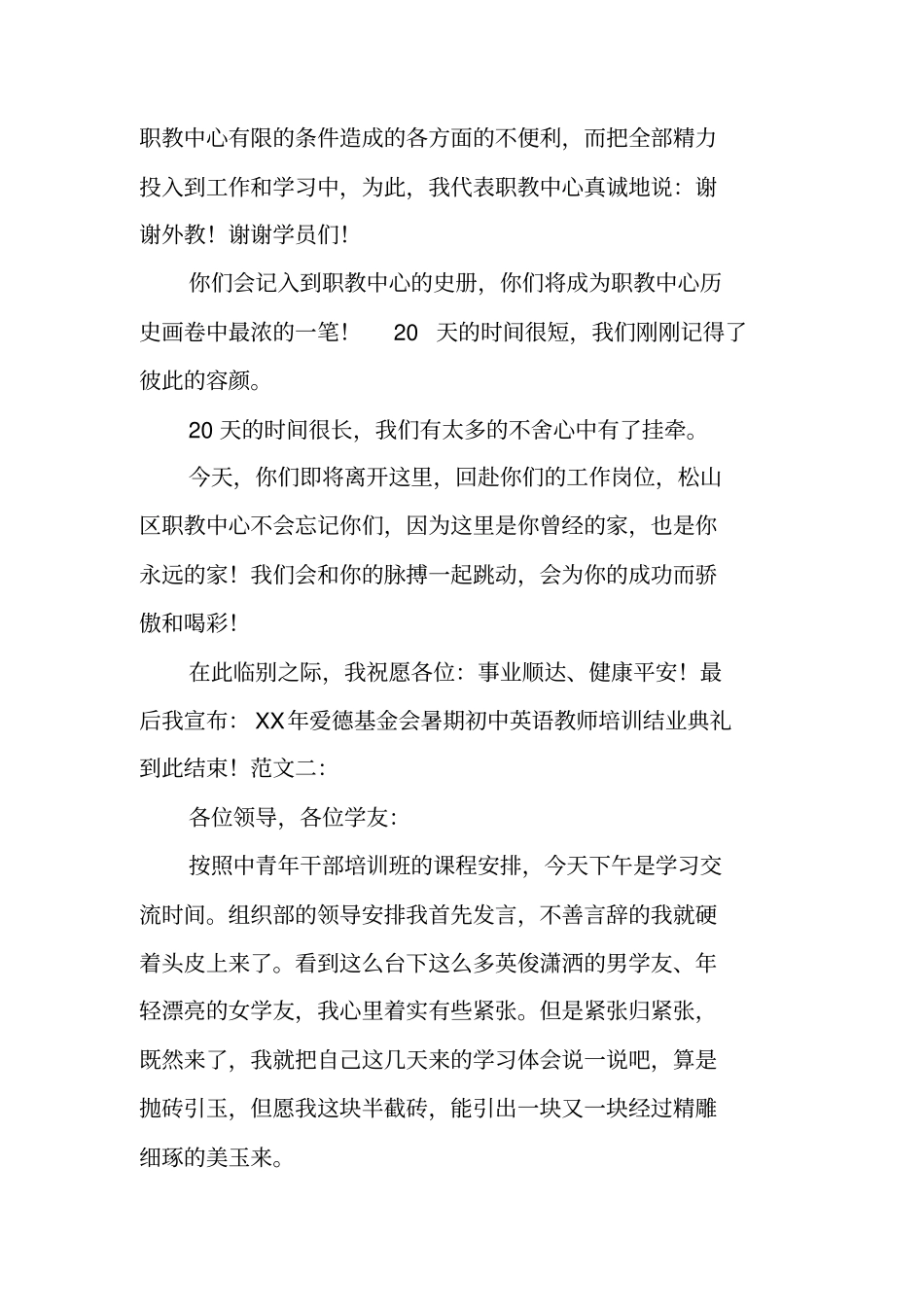 培训班结业主持词_第3页