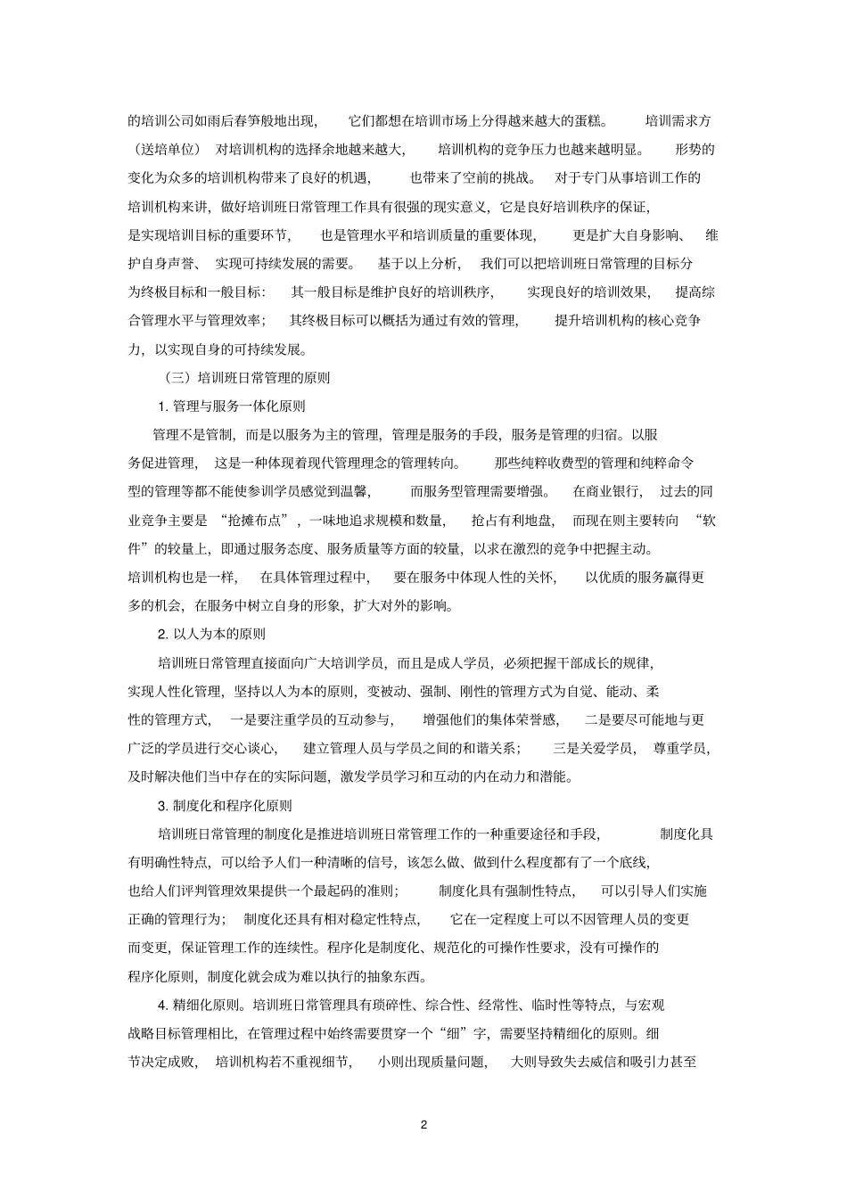 培训班日常管理研究_第2页