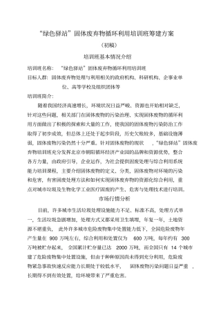 培训班筹划方案