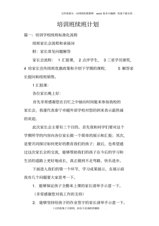 培训班续班计划