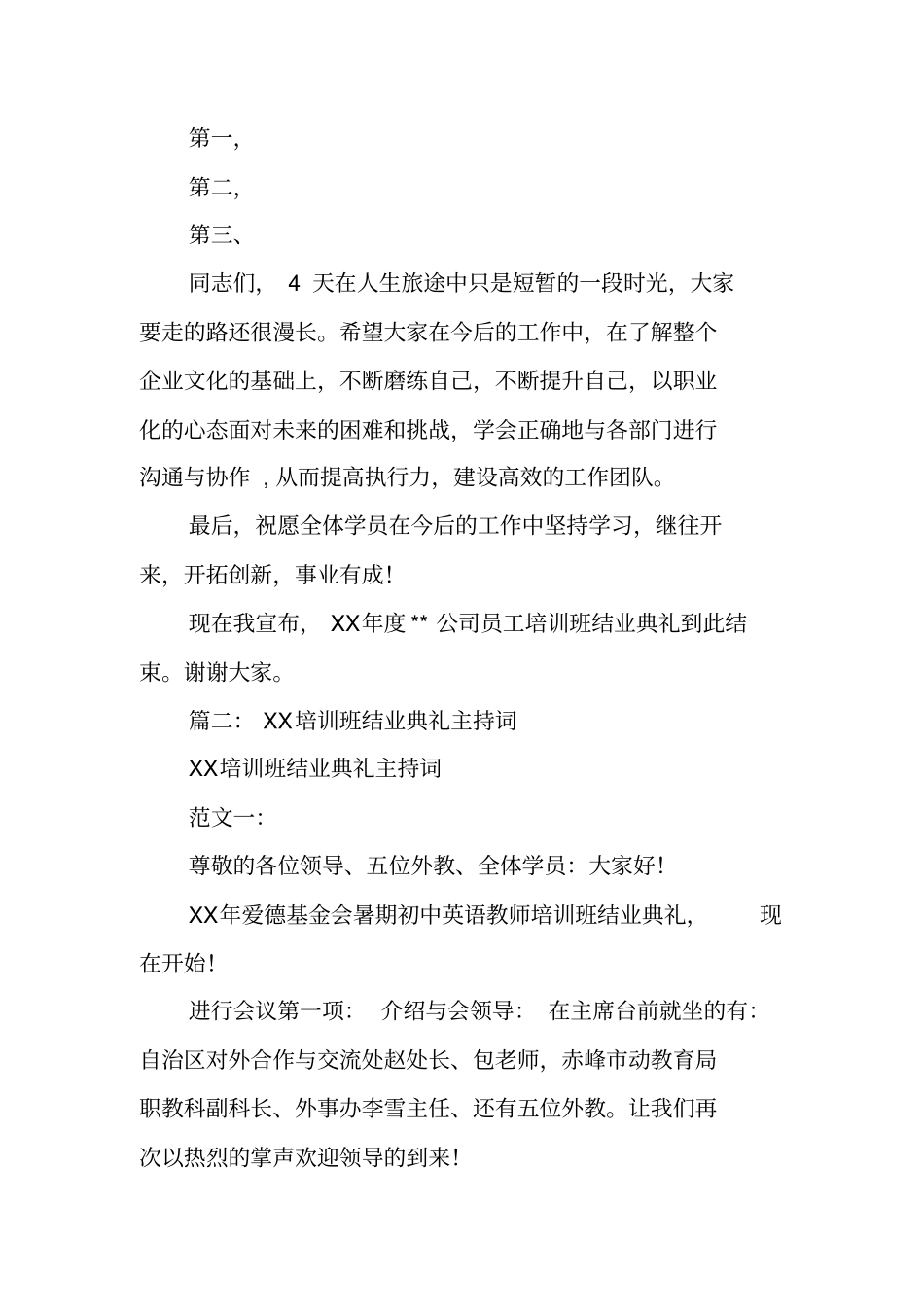 培训班结业晚会主持词_第2页