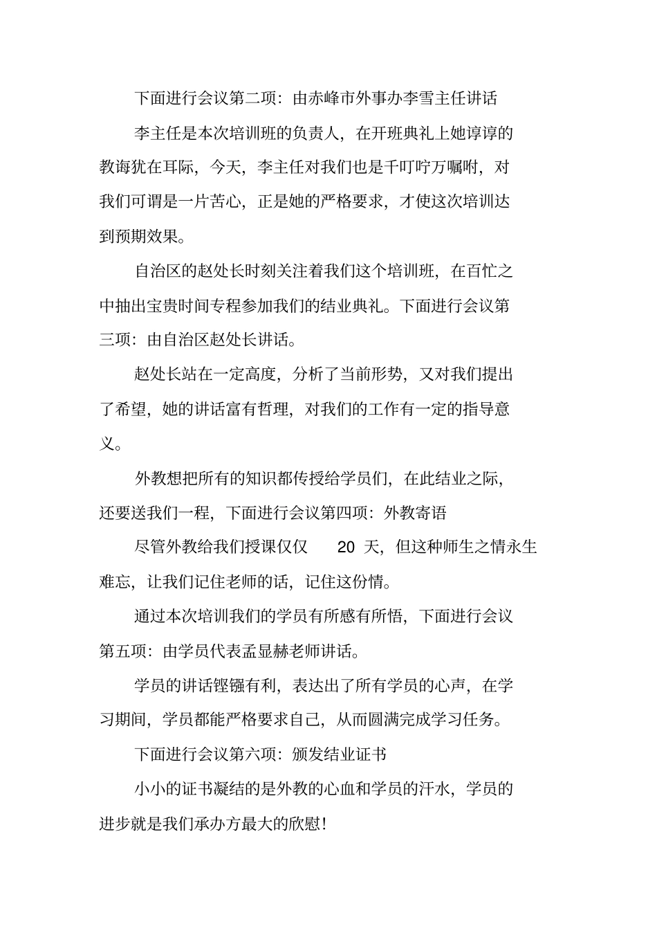 培训班结业晚会主持词_第3页