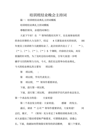 培训班结业晚会主持词