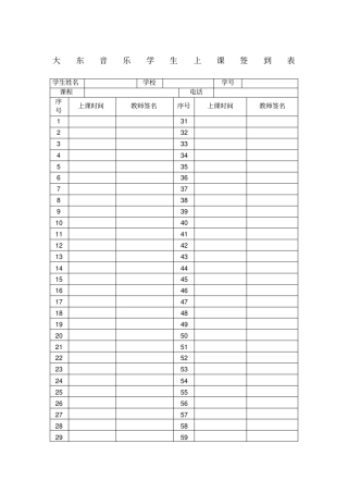 培训班学生上课签到表