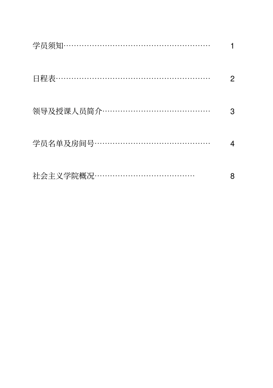 培训班学员手册_第2页