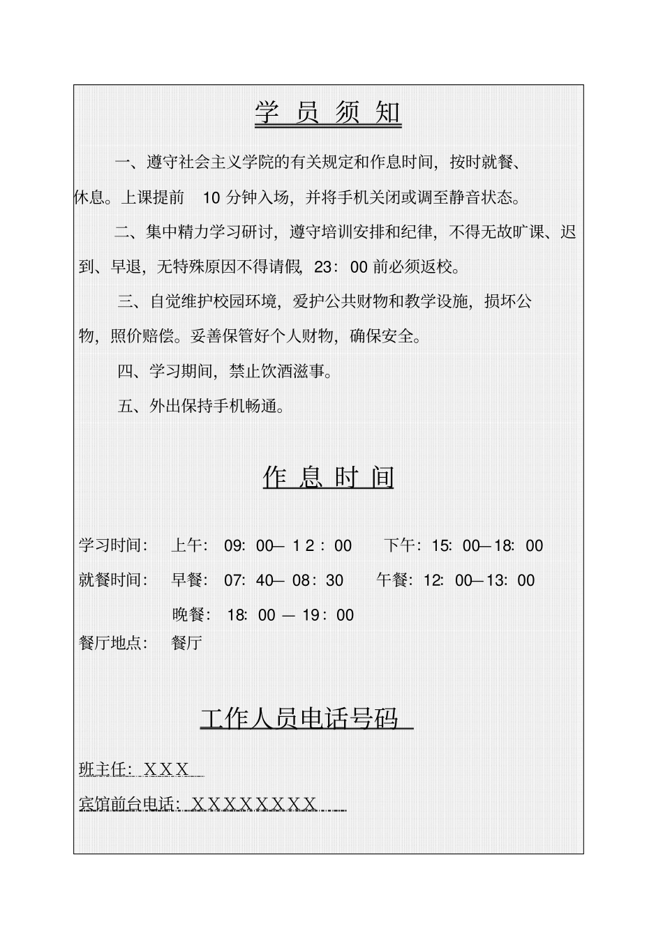 培训班学员手册_第3页