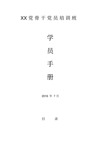 培训班学员手册