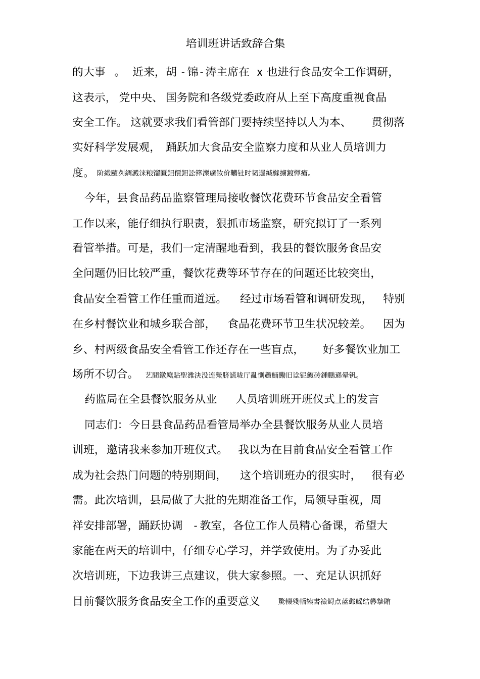 培训班讲话致辞合集_第2页