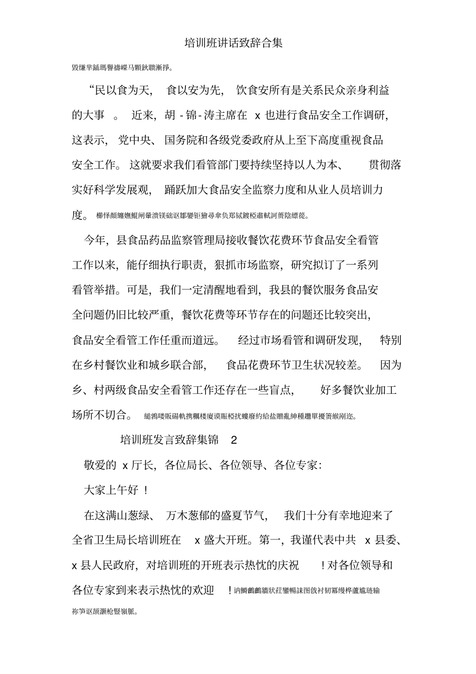 培训班讲话致辞合集_第3页