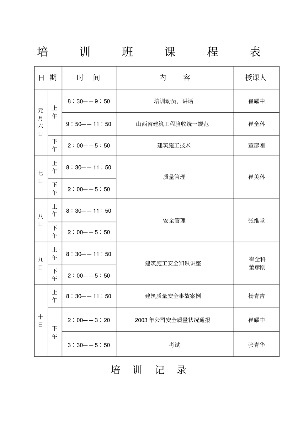 培训班课程表_第1页