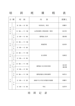 培训班课程表