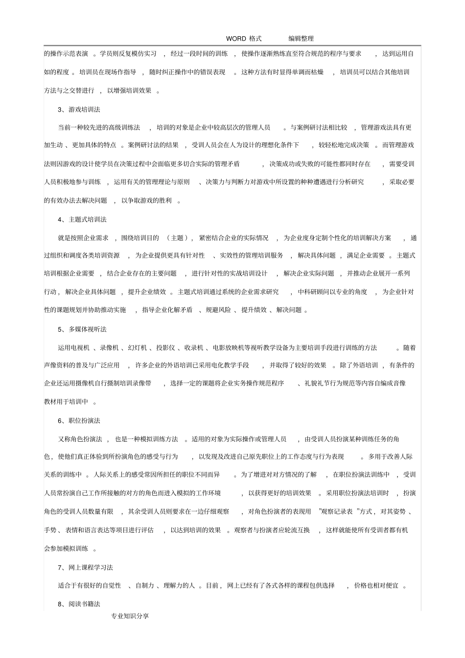 培训的种类和方式_第2页