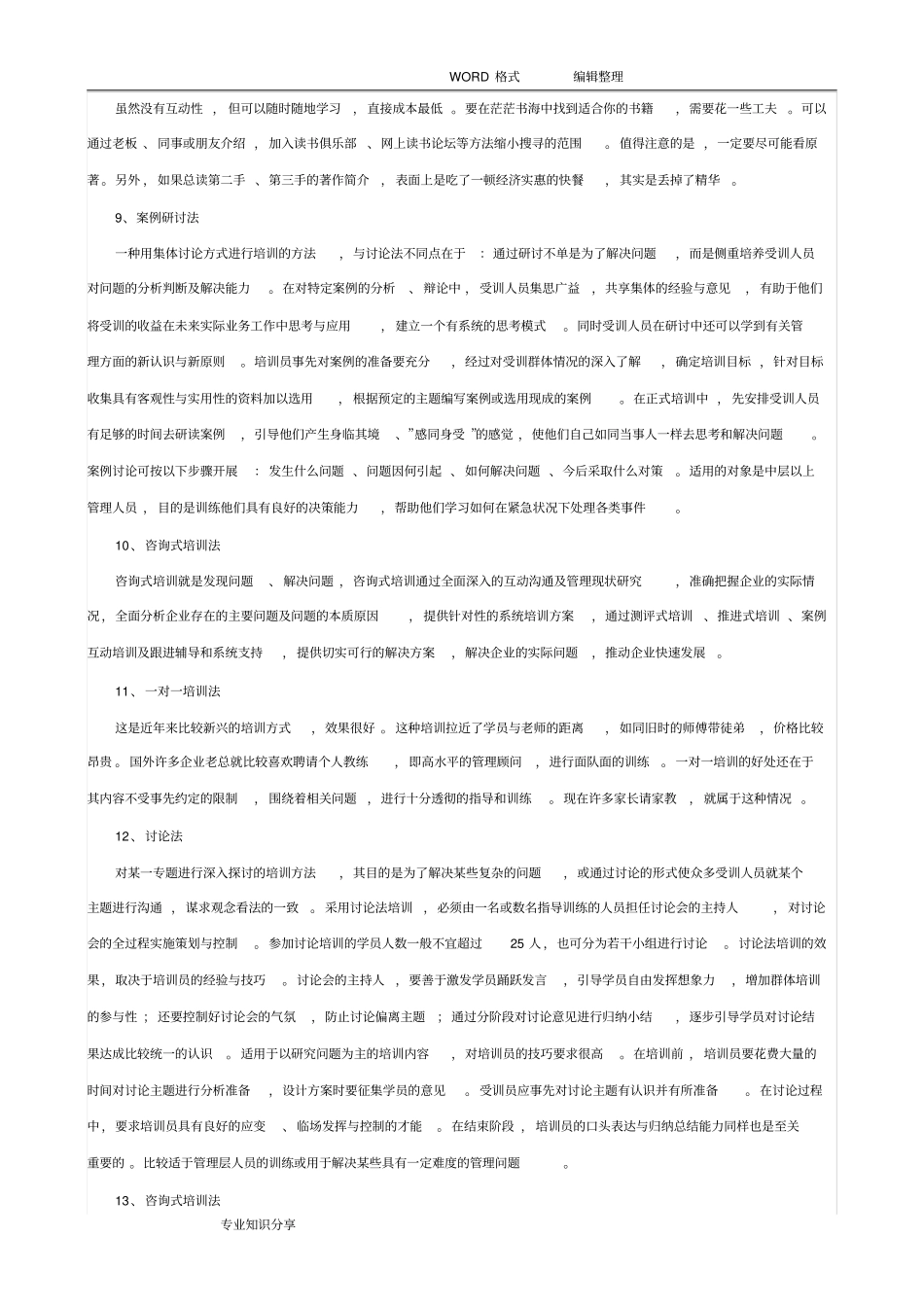 培训的种类和方式_第3页