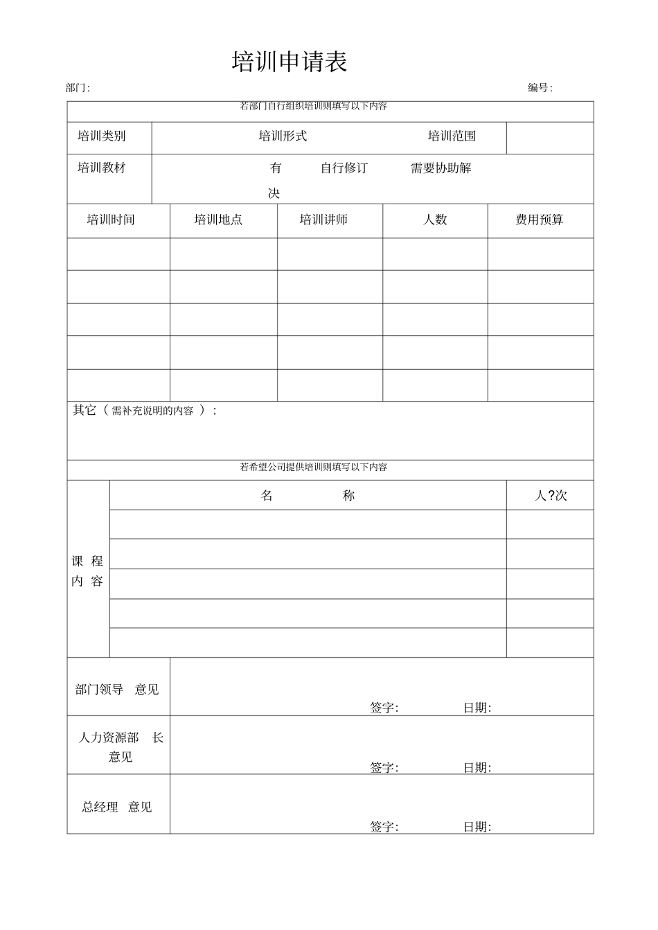 培训申请表部门用_第1页