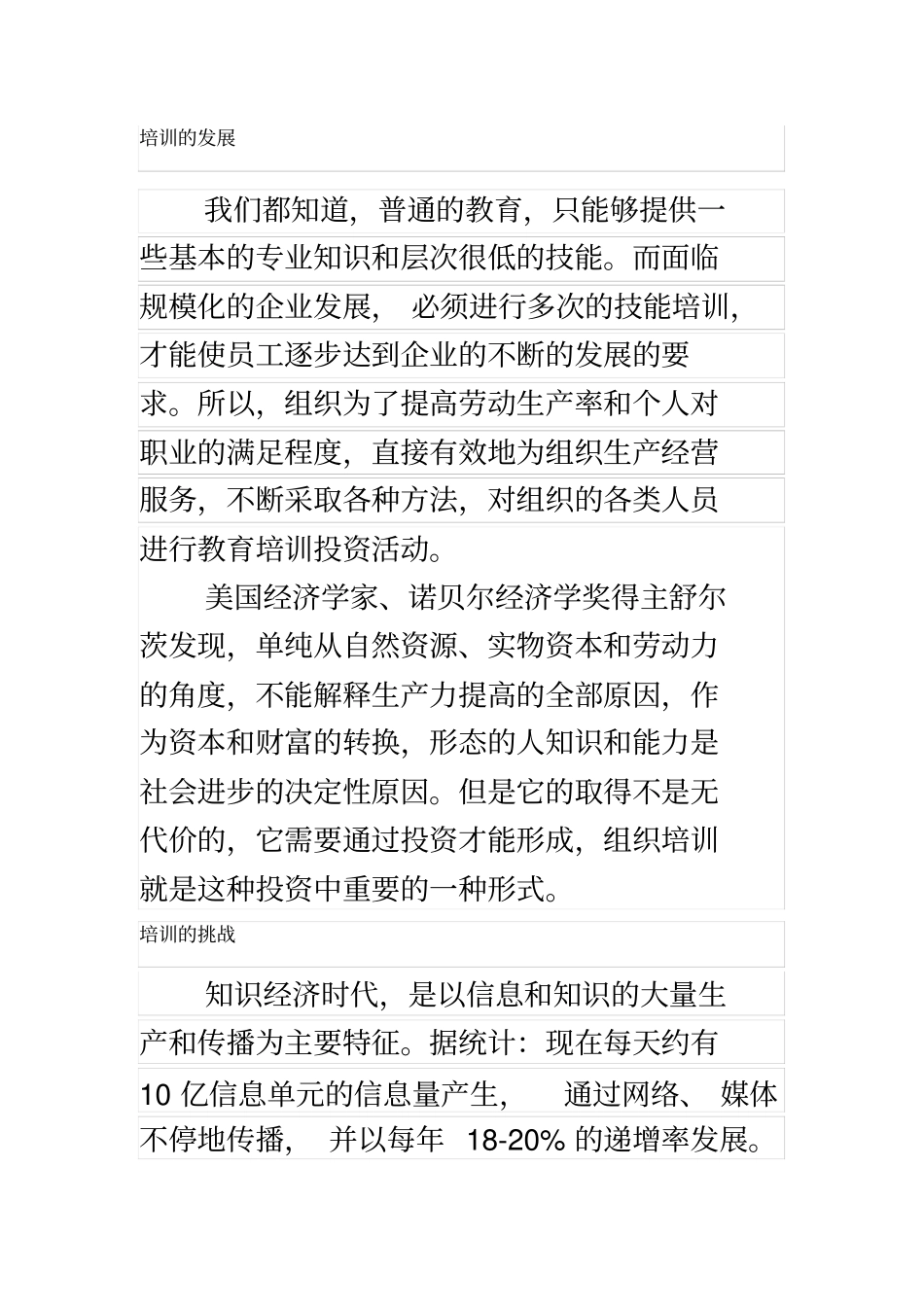 培训的发展历程和未来发展趋势_第2页