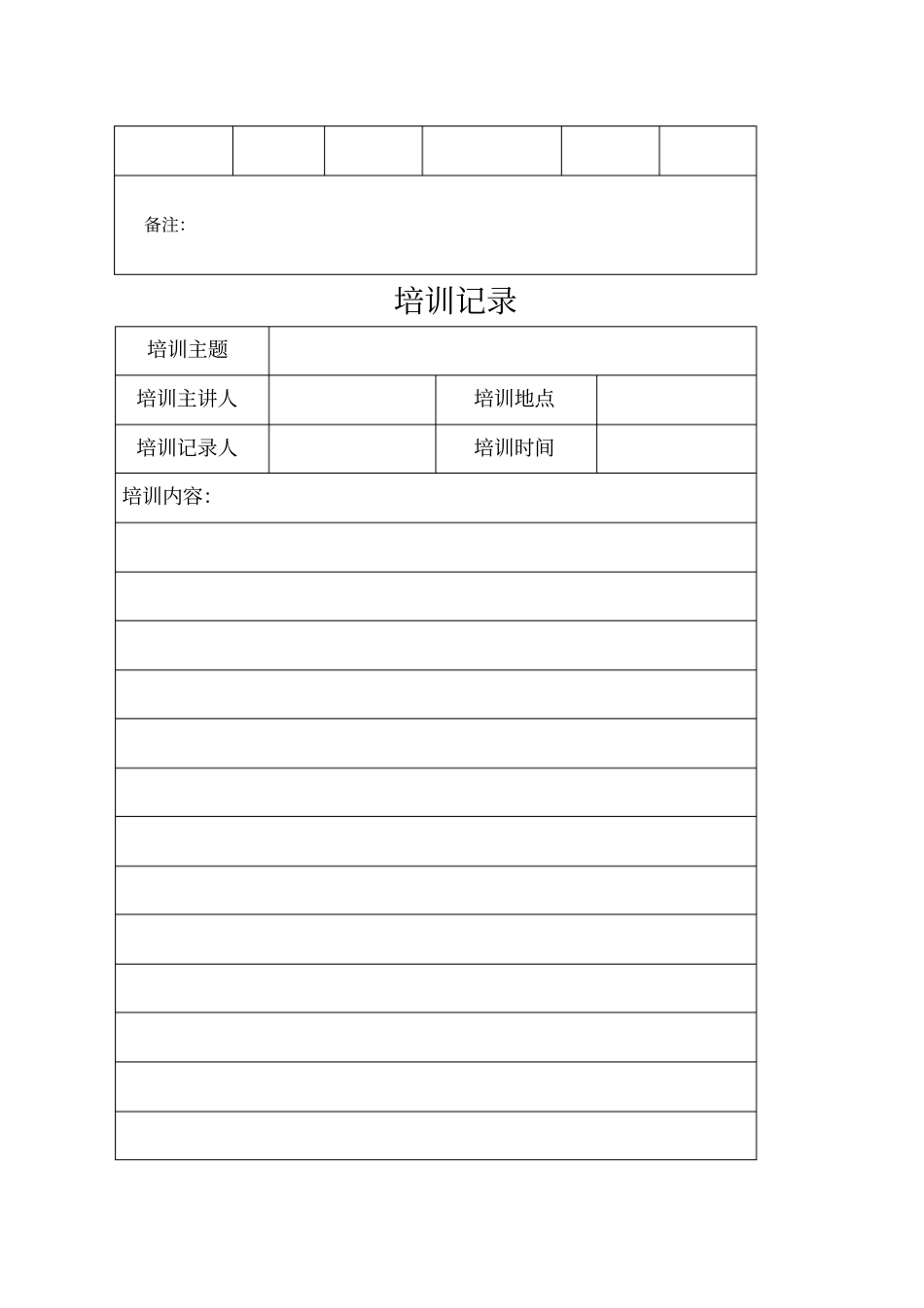 培训签到表培训记录表_第2页