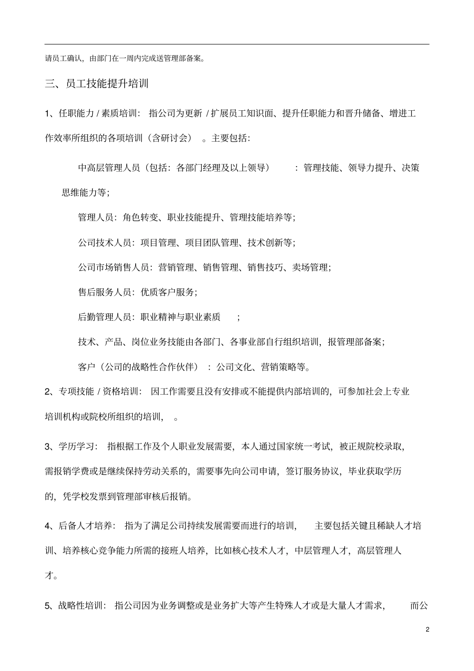 培训管理制度收集_第2页