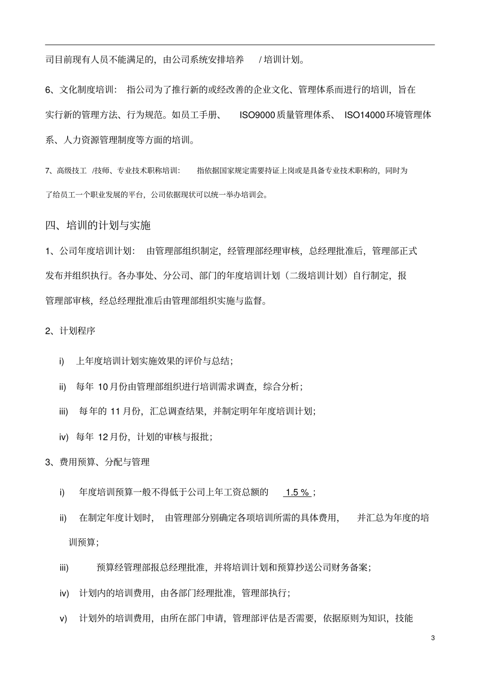 培训管理制度收集_第3页