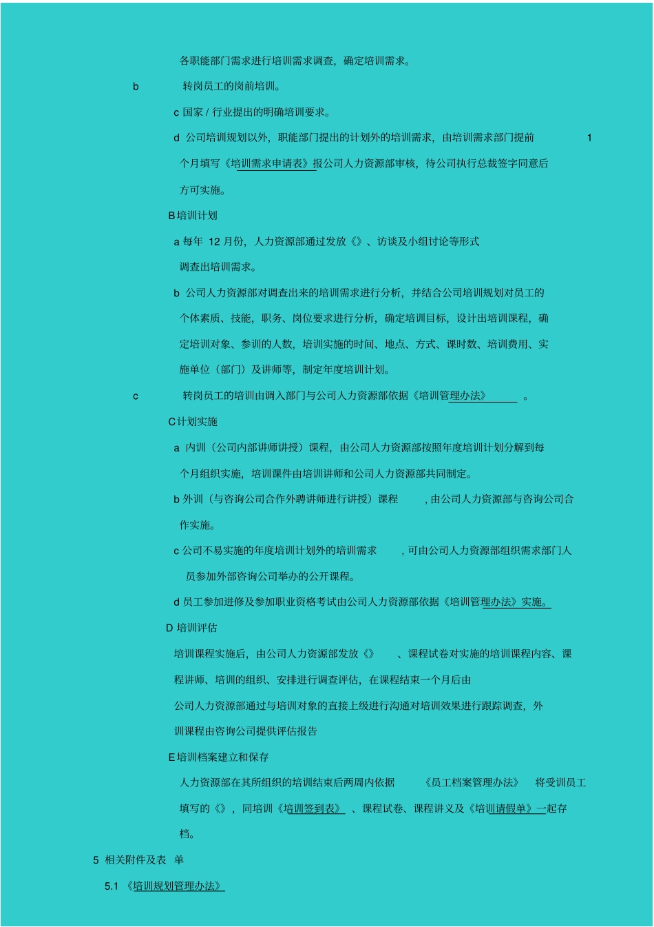 培训管理制度正文_第2页