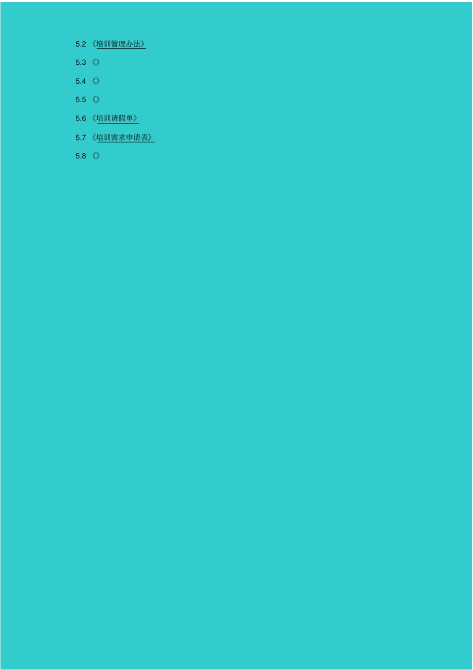 培训管理制度正文_第3页