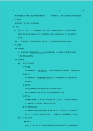 培训管理制度正文