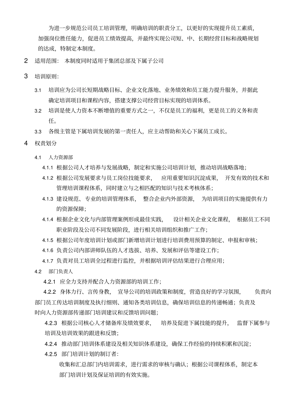 培训管理制度百度文库_第3页