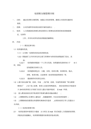 培训积分制管理守则
