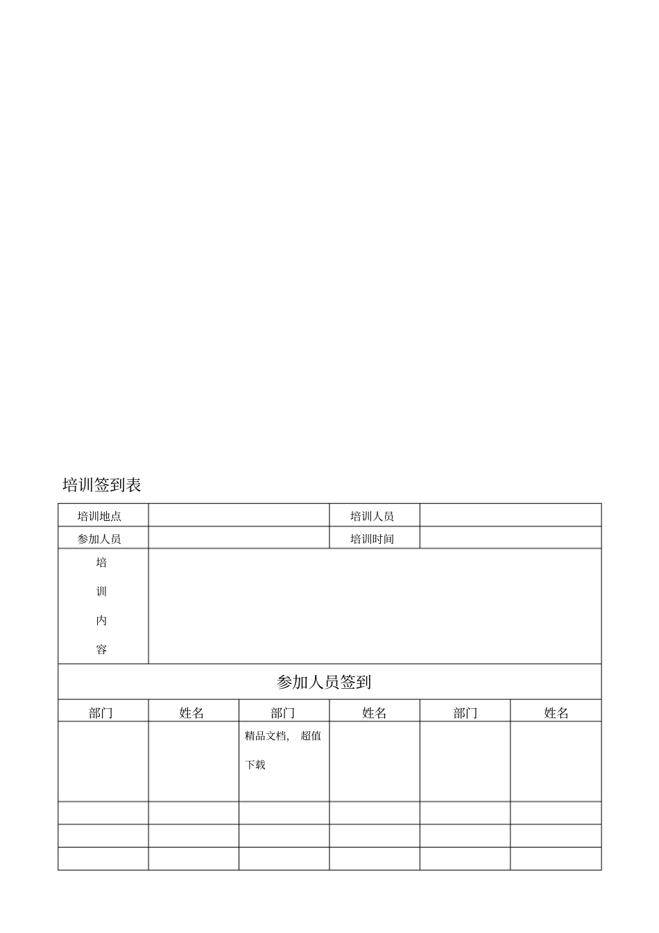 培训签到表76978_第1页