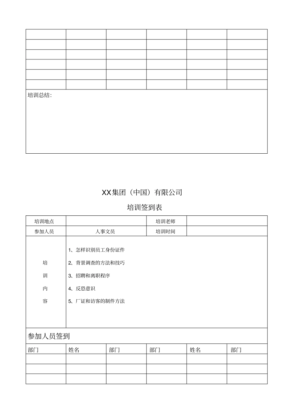培训签到表76978_第2页