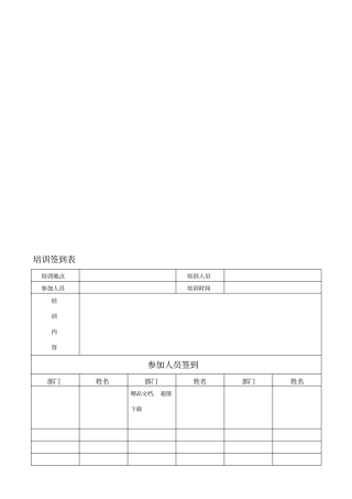 培训签到表76978